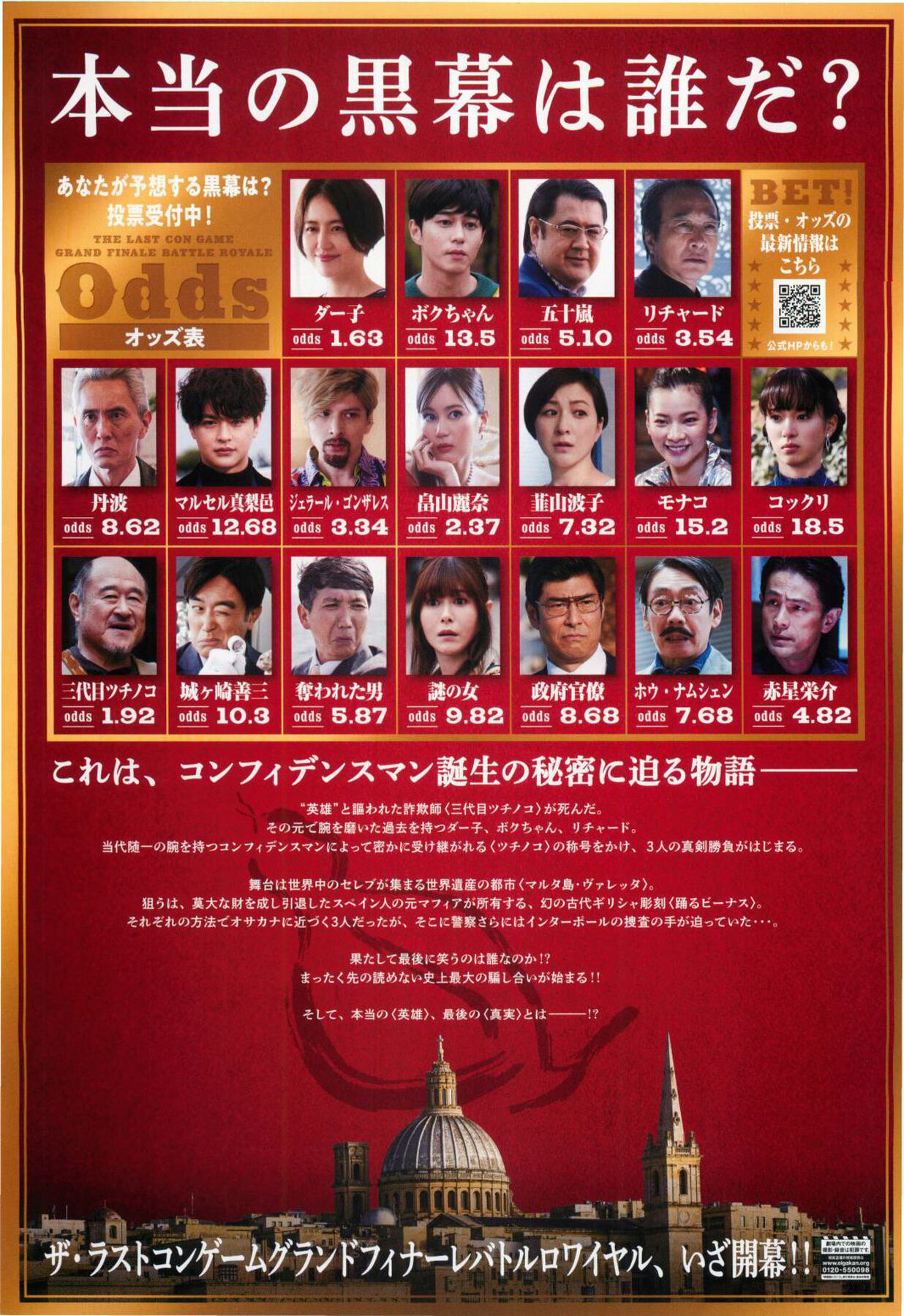 映画チラシサイト：コンフィデンスマン JP 英雄編