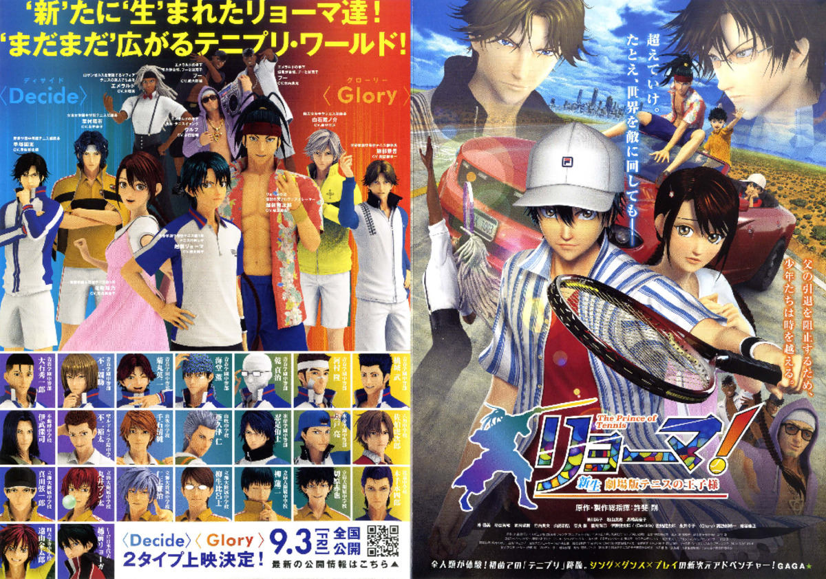 映画チラシサイト：リョーマ！新生The prince of Tennis劇場版テニスの
