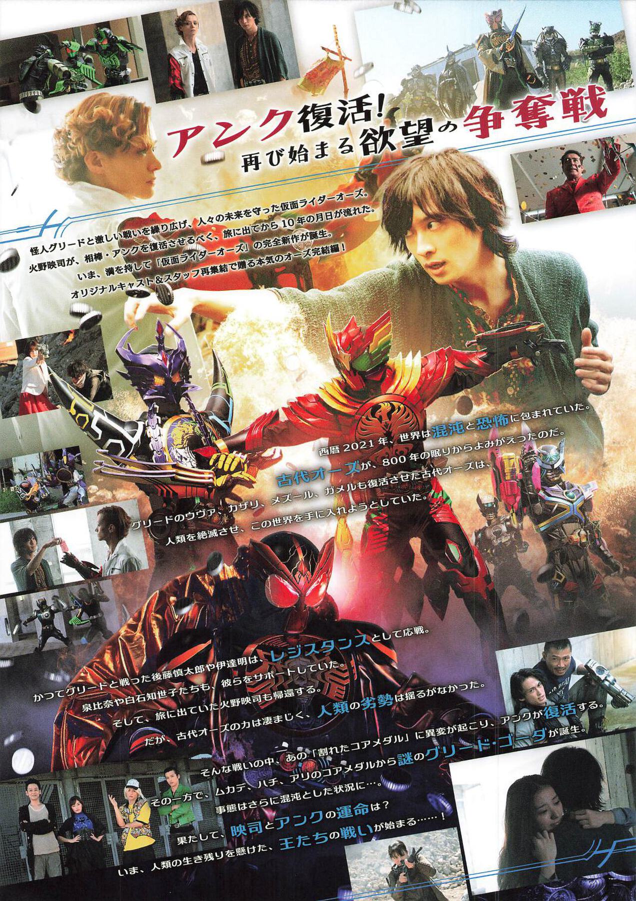 映画チラシサイト：仮面ライダーオーズ 10th 復活のコアメダル