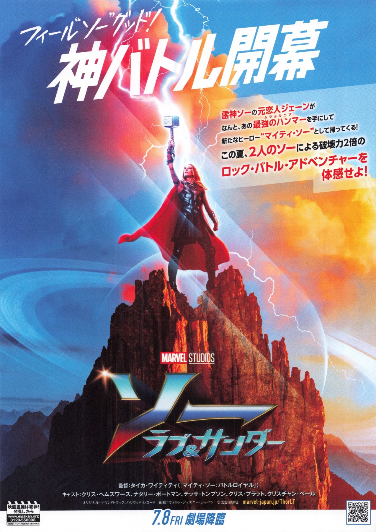 映画チラシサイト：ソー ラブ＆サンダー