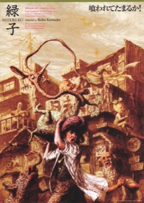 映画チラシサイト：緑子 MIDORI-KO