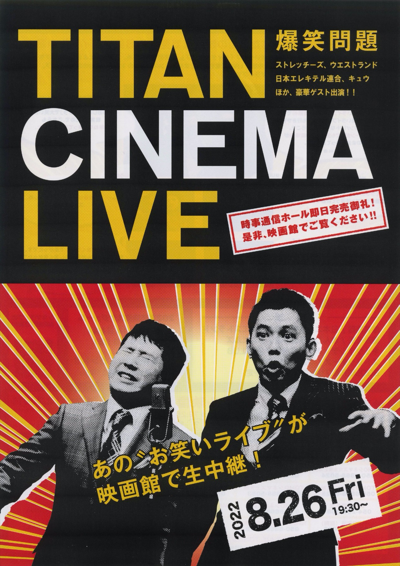映画チラシサイト：TITAN CINEMA LIVE