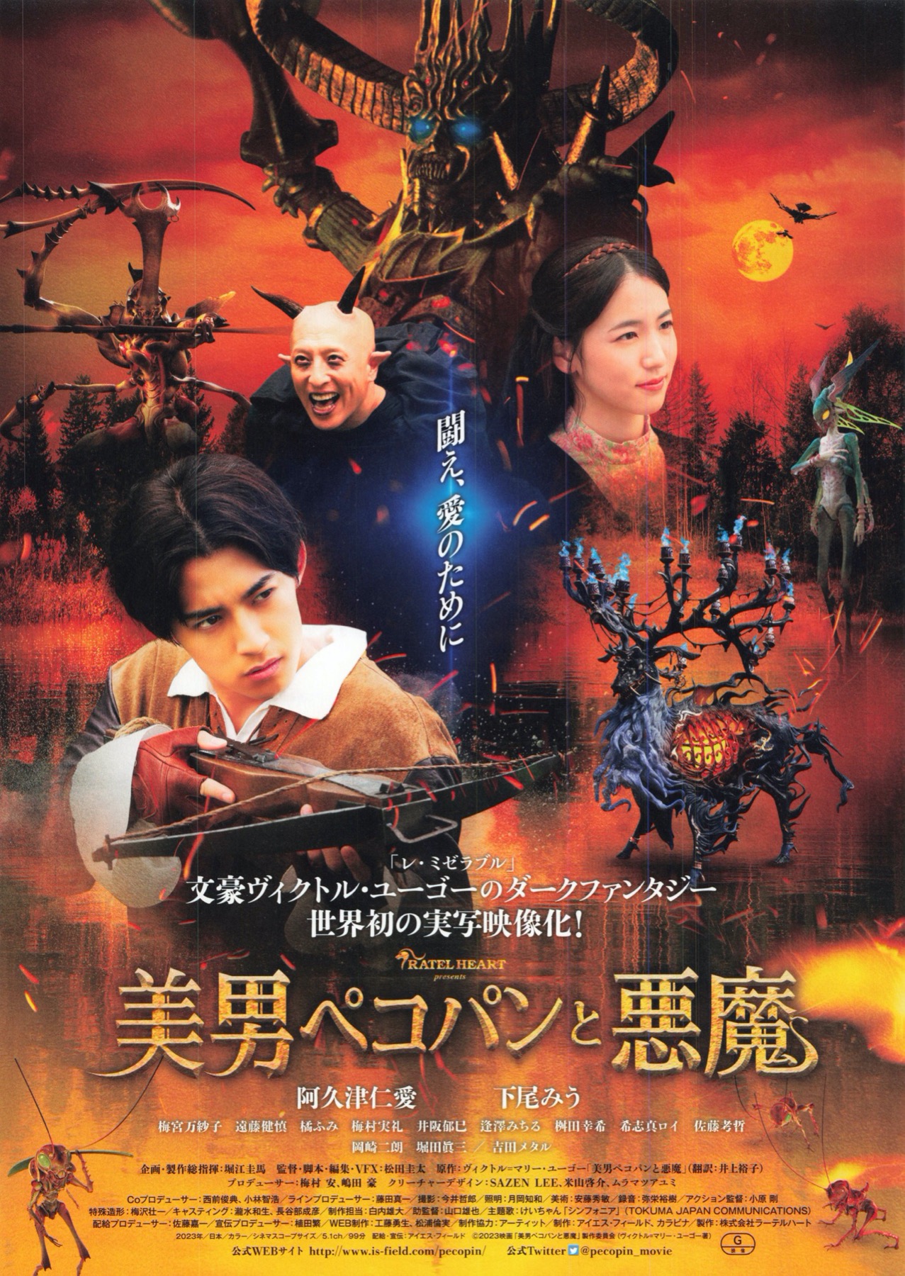 映画チラシサイト：美男ペコパンと悪魔