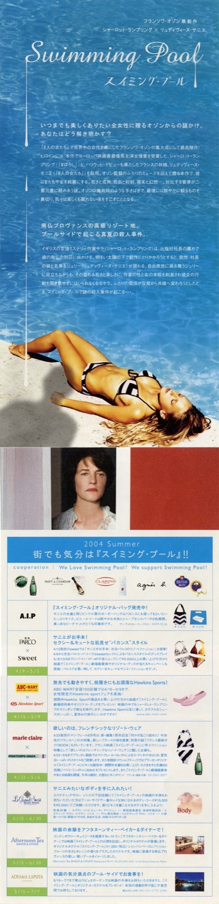 映画チラシサイト：スイミング・プール