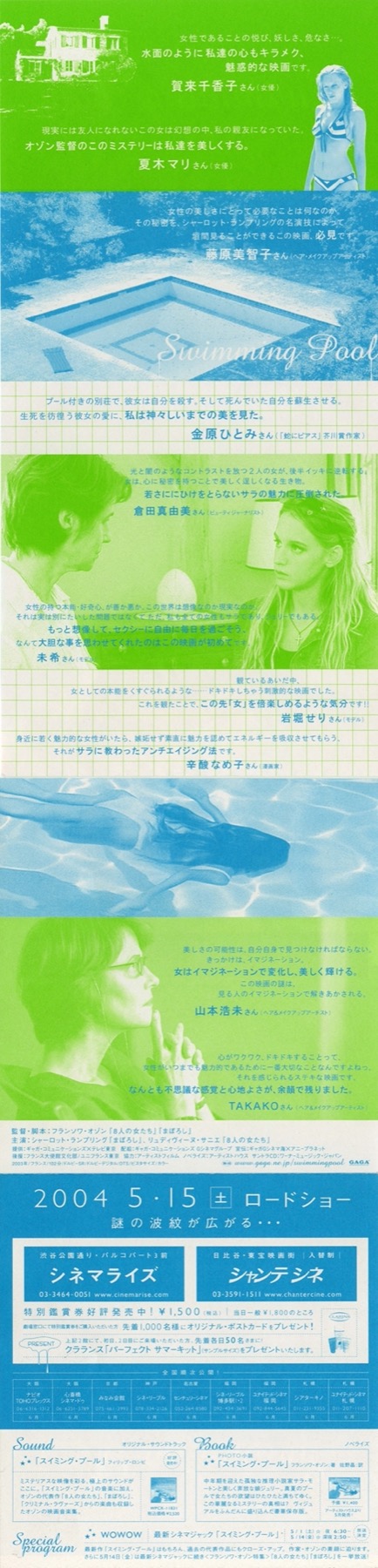 映画チラシサイト：スイミング・プール