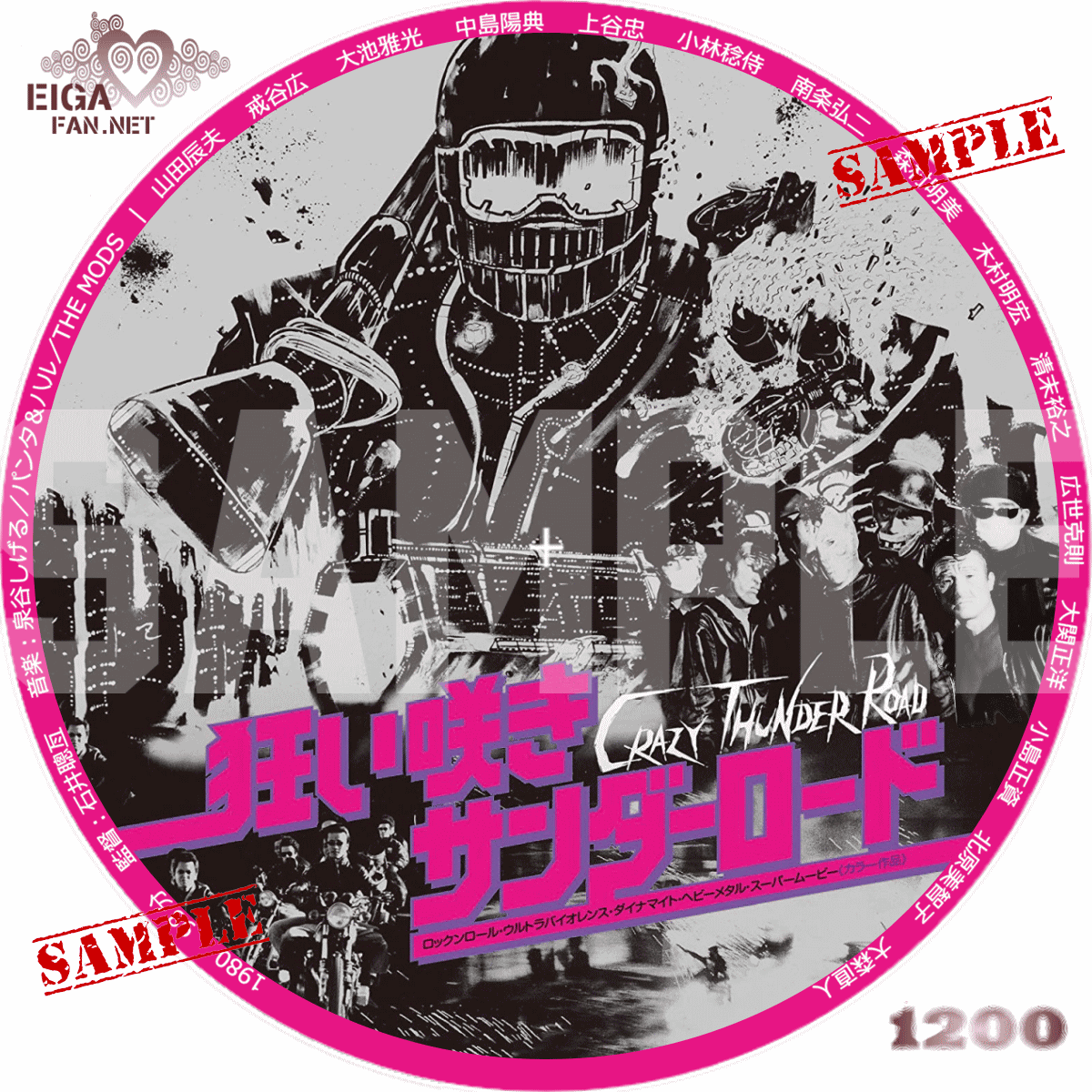 DVDラベル】狂い咲きサンダーロード／CRAZY THUNDER ROAD (1980)