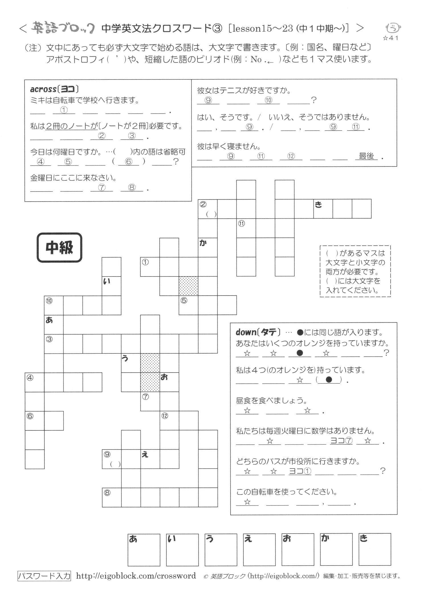 中学の英語の文法のクロスワード3 無料プリントダウンロード - 英語