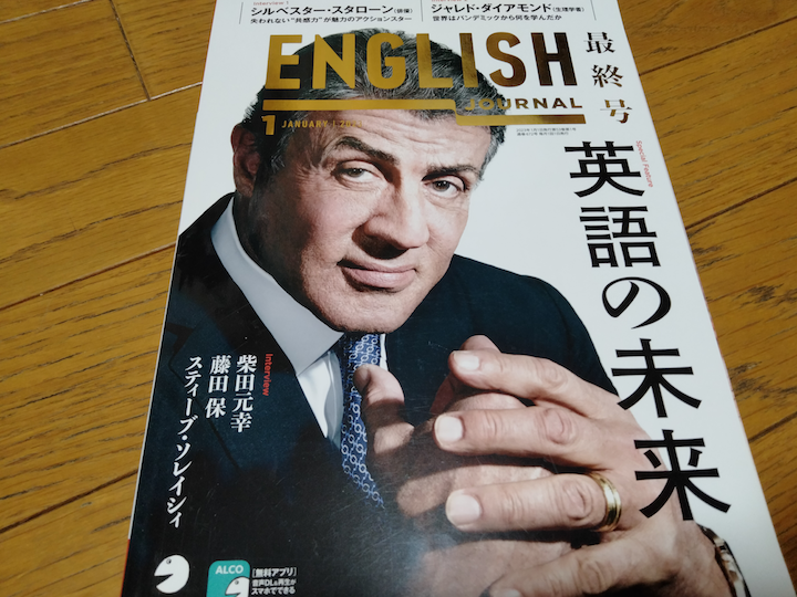 イングリッシュジャーナル休刊：ヒアリングマラソンもすでに終了してい