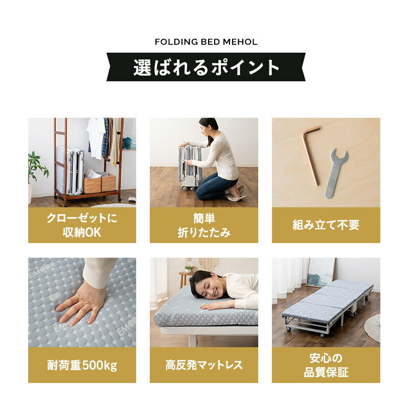 組立不要 折りたたみベッド コンパクト 完成品 キャスター MEHOL