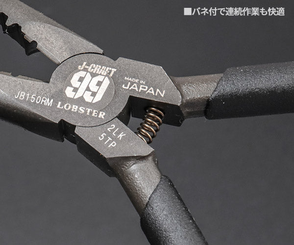 ロブテックス JB150RM 万能ラジオペンチ 黒 (4963202019651) LOBTEX