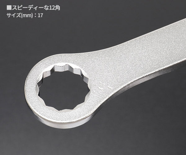 KOTO 6角x12角 極薄めがねレンチ LW-1717S サイズ17mm