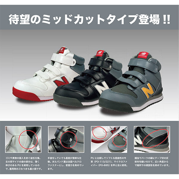 ニューバランス 安全靴 po-221 Portsmouth ミッドカット ベルト JSAA