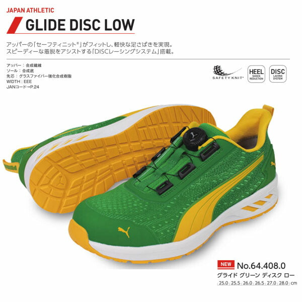 プーマ 安全靴 64.408.0 グライド グリーン ディスク ロー PUMA GLIDE