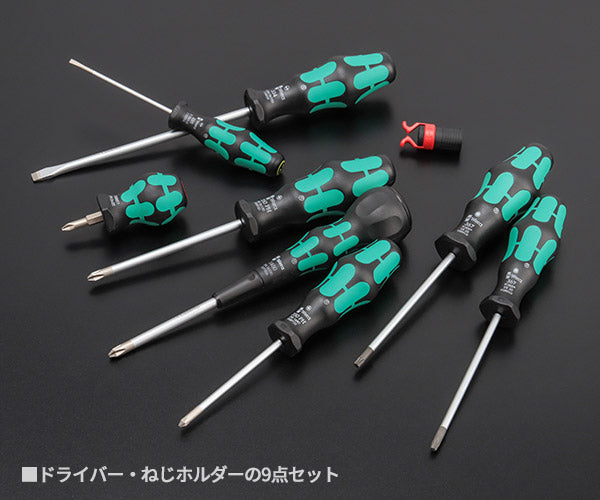 日本正規品 Wera 限定 9点 ボールグリップセット プラス/トルクス
