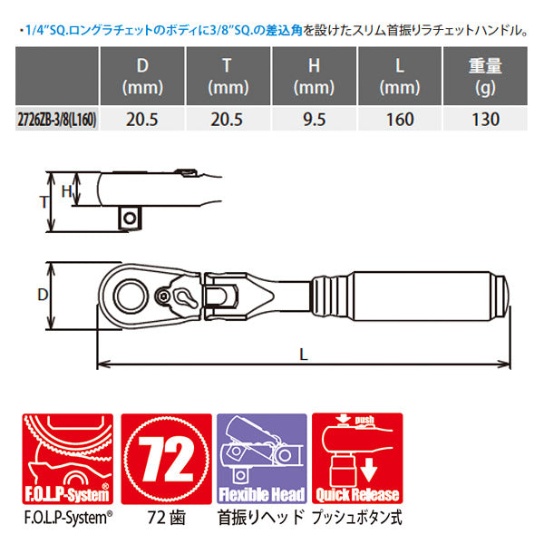 コーケン Z-EAL 9.5sq. 首振りラチェットハンドル （スリム／プッシュ