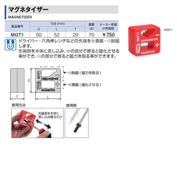 TONE マグネタイザー mgt1【工具のことならエヒメマシン】
