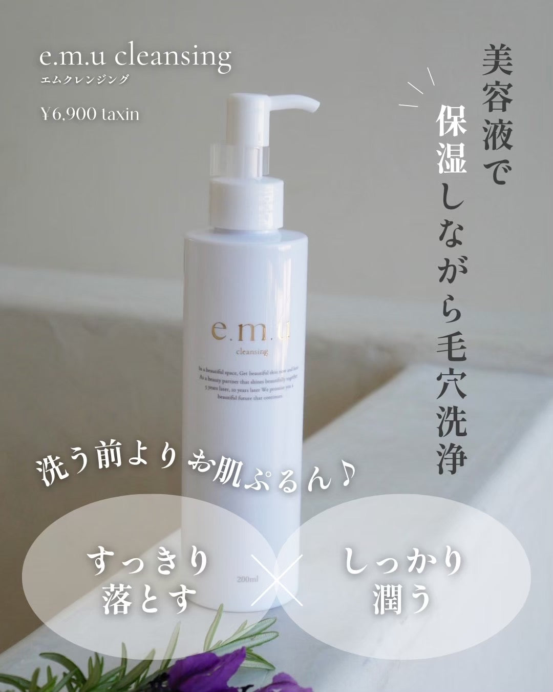 e.m.u cleansing – e.m.u（エム）公式オンラインストア