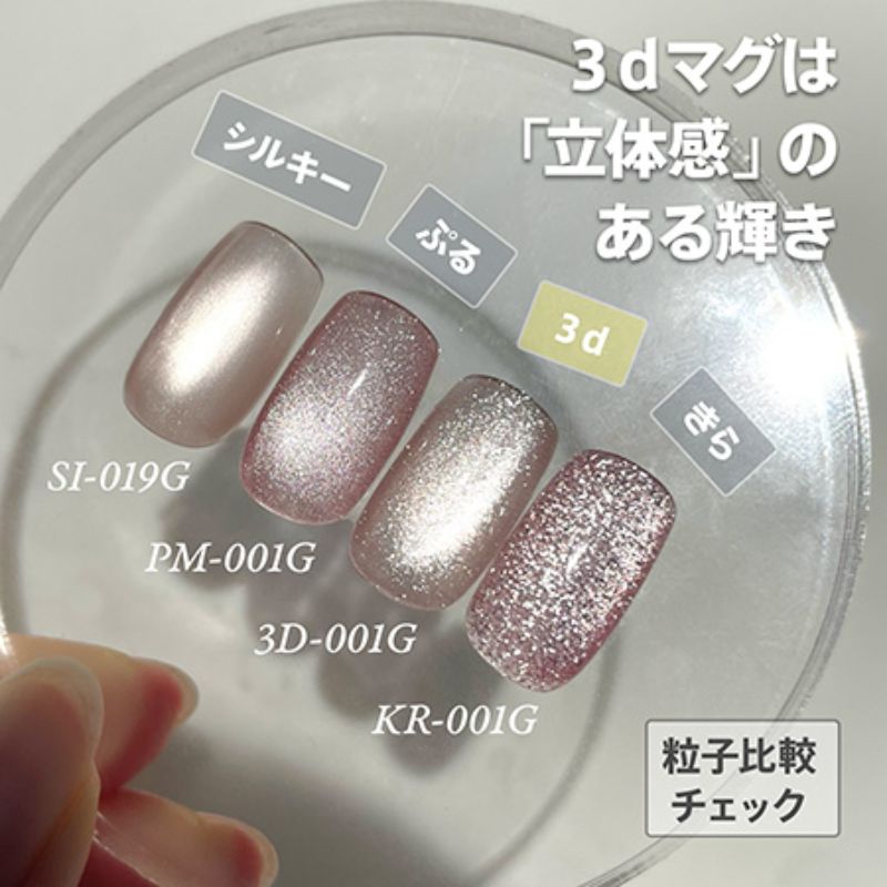 my&bee ジェルカラー 3dマグ 8ml マグネットネジェル – エル公式ネイル