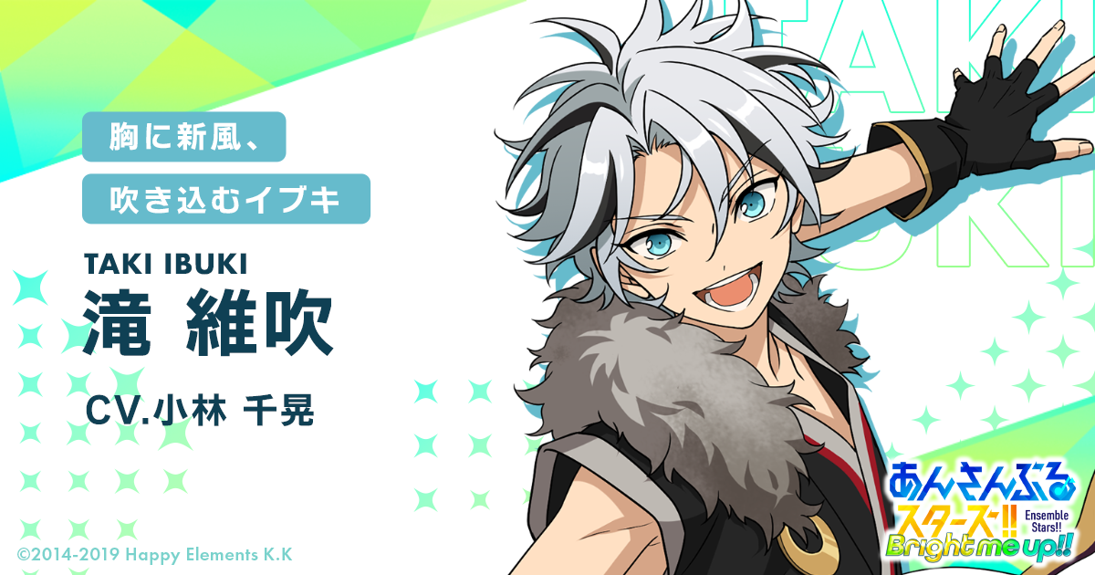 滝 維吹 | Characters | あんさんぶるスターズ！！