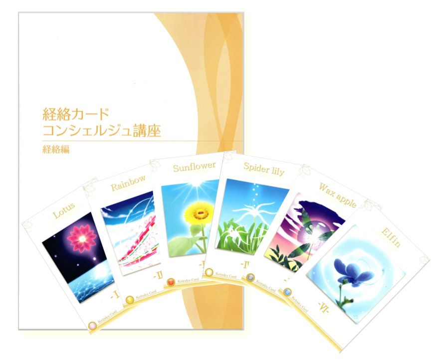 アカデミープログラム | 陰陽五行ライフコンサルタントアカデミー