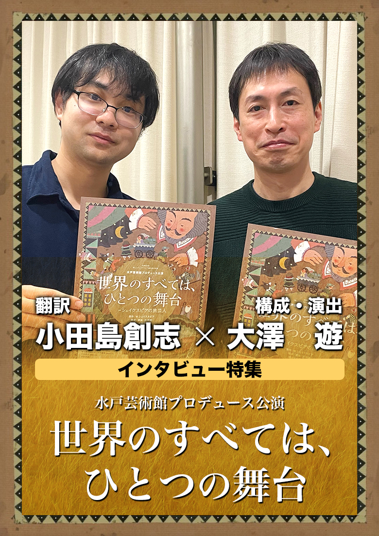 シェイクスピアの味見に最適 この世界に巻き込まれに来て！ 『世界の