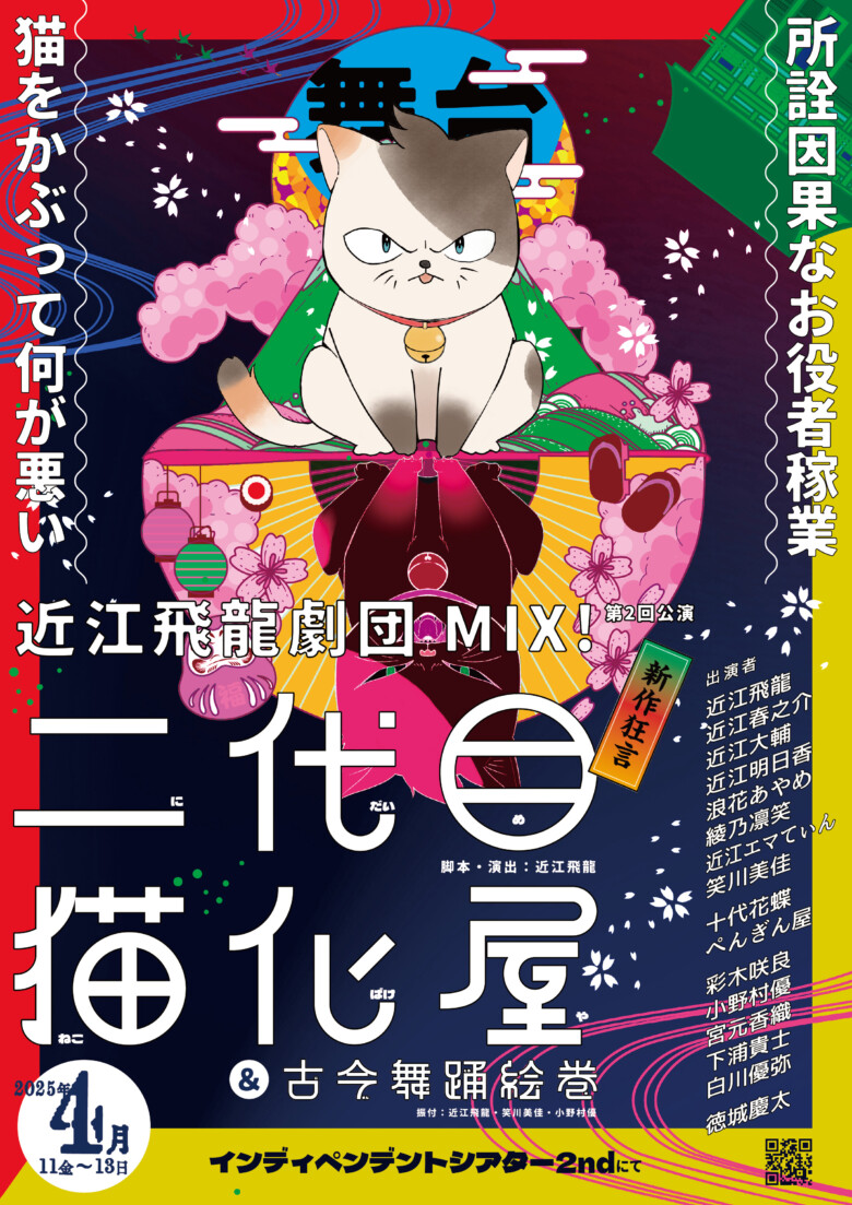 大衆演劇界の異端児”近江飛龍が仕掛ける型破りな一手！「近江飛龍劇団