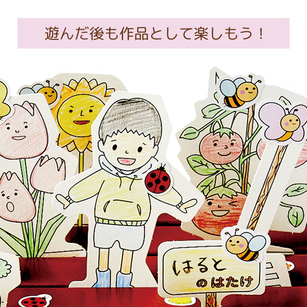 立体ぬりえ UERUN(うえるん) はたけ パーツを土台に飾って遊べるぬりえ