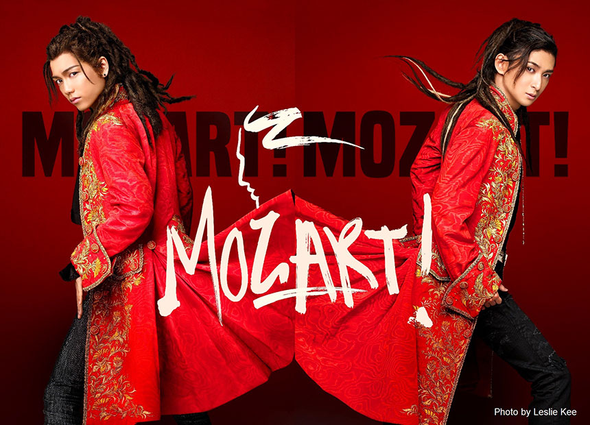 ミュージカル『モーツァルト！』【公演前日WEB予約】のご案内