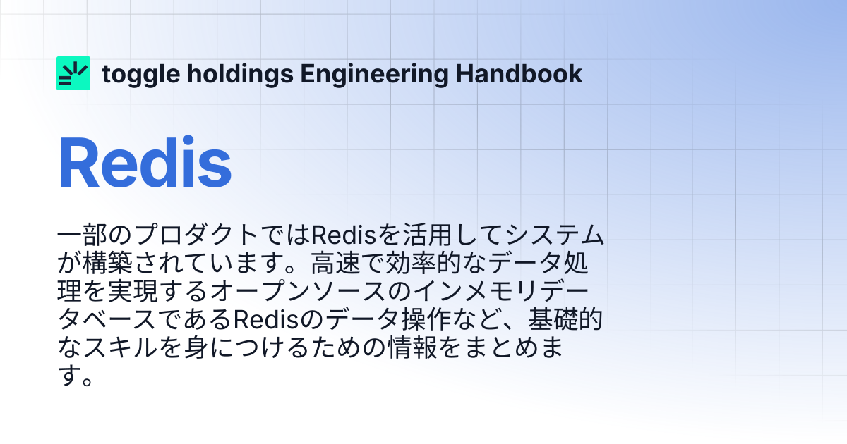 Redis | toggle holdings Engineering Handbook