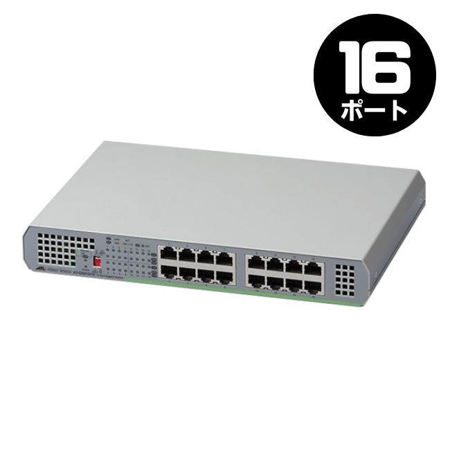 アライドテレシス ギガビットスイッチ(16ポート) AT-GS910/16 | AISAN