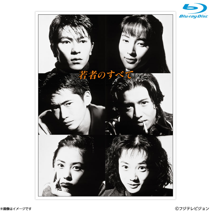 Blu-ray]若者のすべて Blu-ray BOX DVD&Blu-ray オフィシャルグッズ