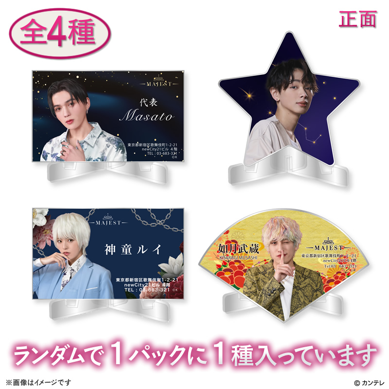 ホスト相続しちゃいました コレクションアクリル名刺 スタンド付き