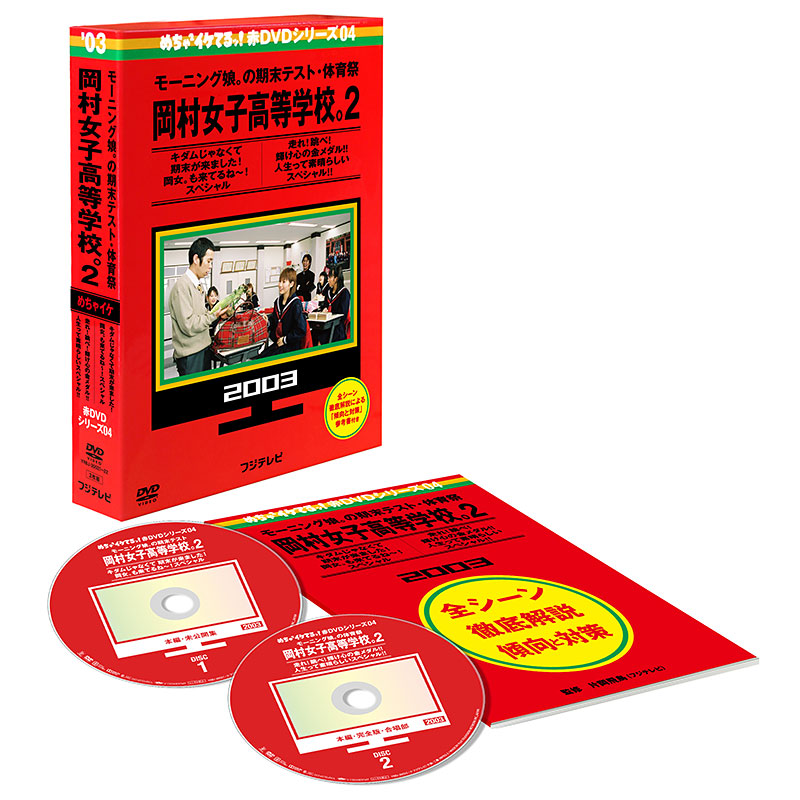 SALE】[DVD]めちゃイケ 赤DVD第4巻 モーニング娘。の期末テスト 体育祭