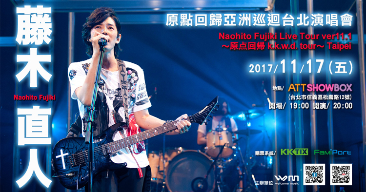 藤木直人 原点回帰 k.k.w.d. tour 香港 台湾 台北公演 チケット代行
