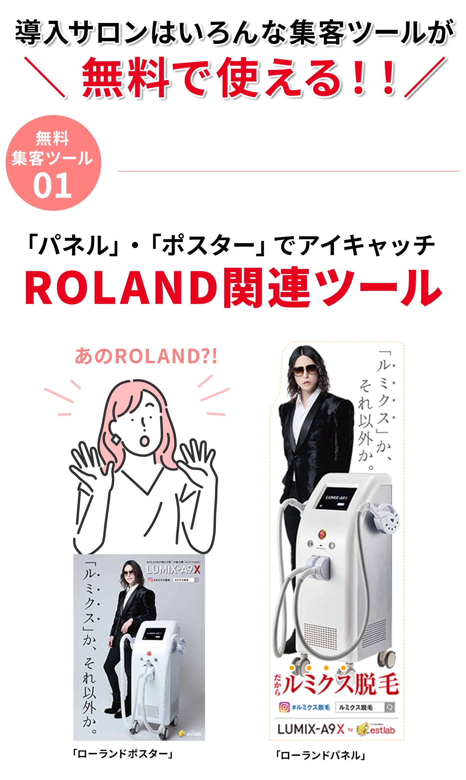 👑脱毛ビジネスのご案内👑 業務用脱毛機 LUMIX-A9X ルミクスエーナイン