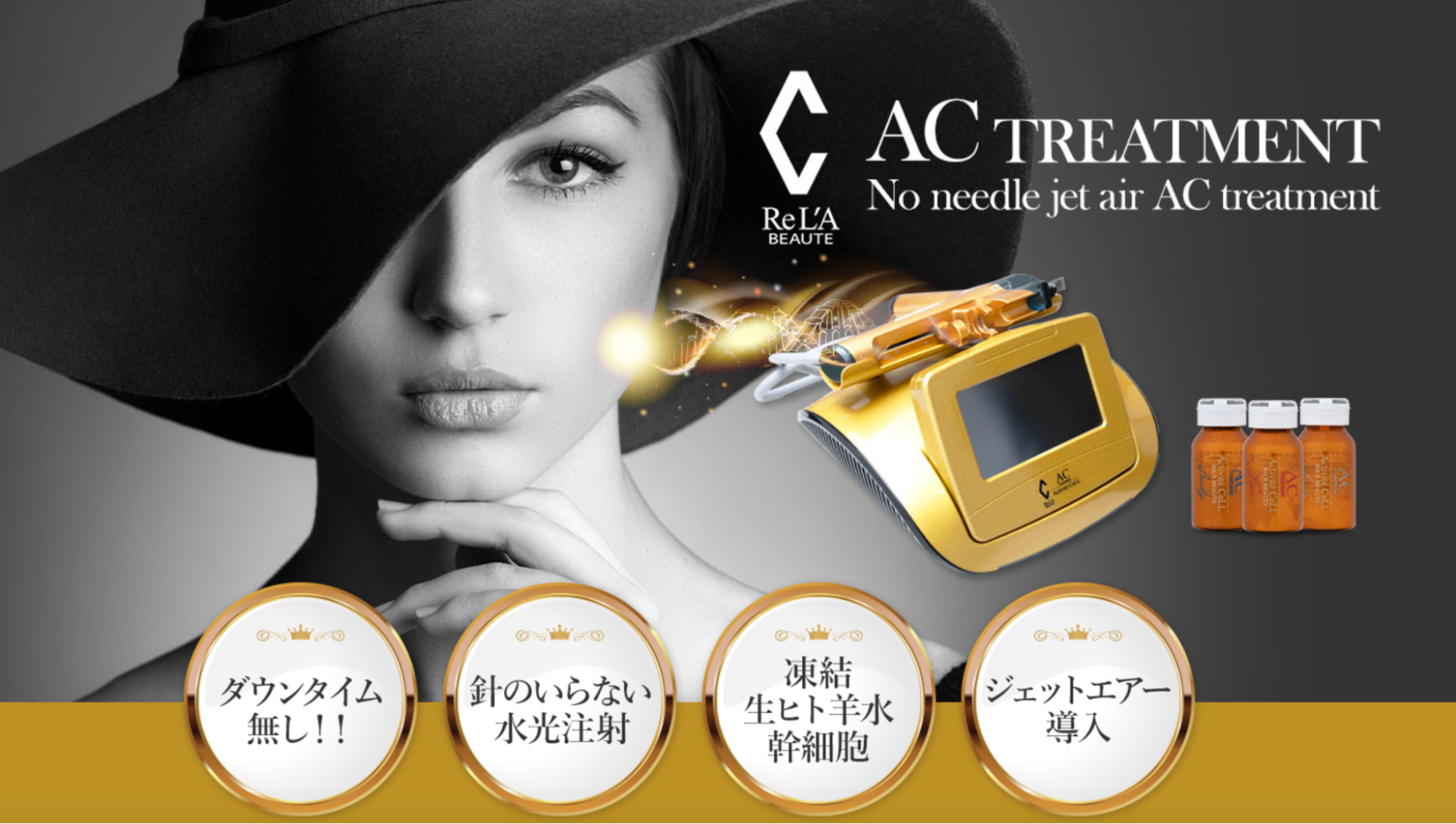 美容液導入器ACトリートメントの効果や口コミは？特徴や導入費用をご