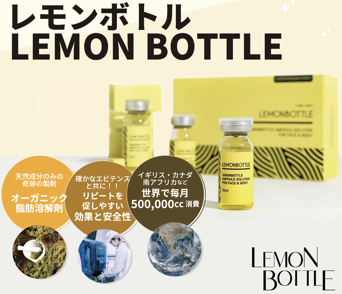 広島でレボンボトルが安く受けられるサロン・クリニック6選｜部位別