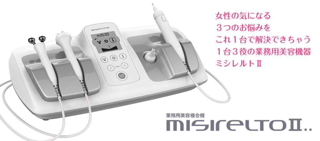 サロン導入可能なシミ取り機械を調査・比較してみました - 【公式