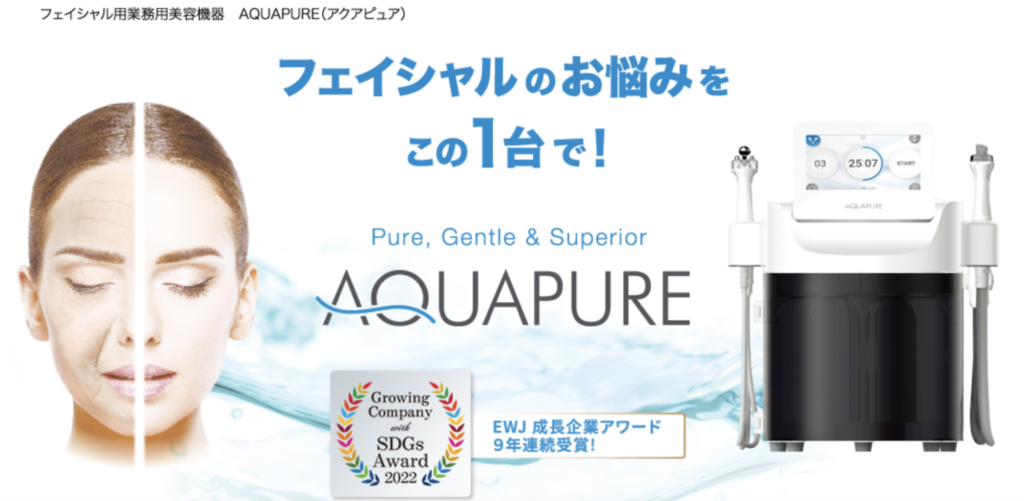 業務用フェイシャル美容機器｜アクアピュアの価格は？特徴や効果