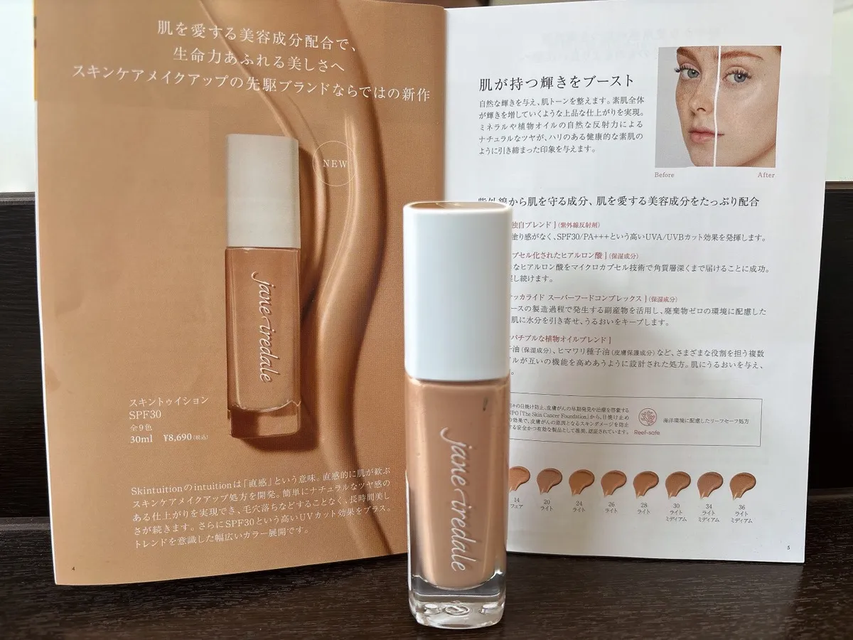 ジェーンアイルデール スキントゥイションSPF30 | スタッフブログ