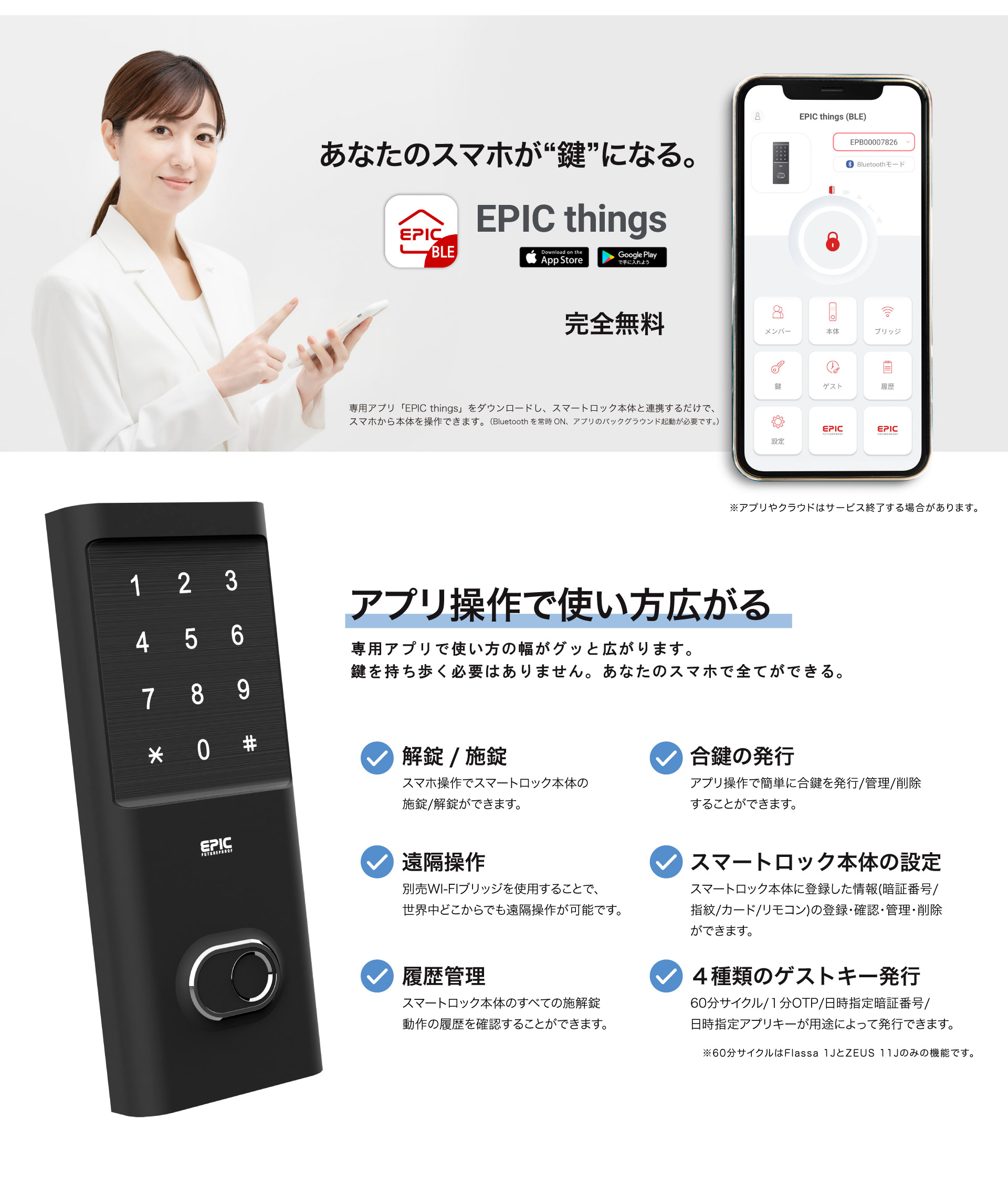 EPIC(エピック) ～スマートロックをすべてのドアへ～