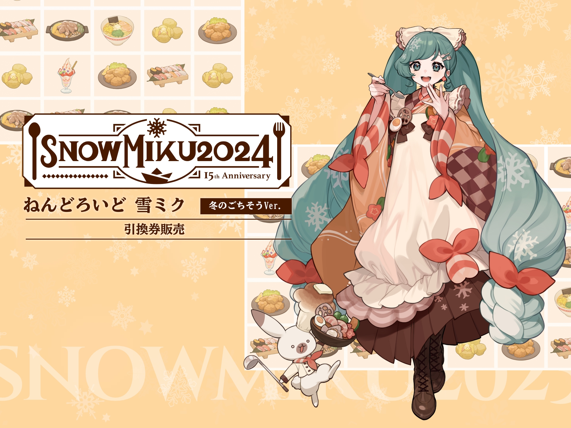 SNOW MIKU 2024 チケット受付ページ - イープラス
