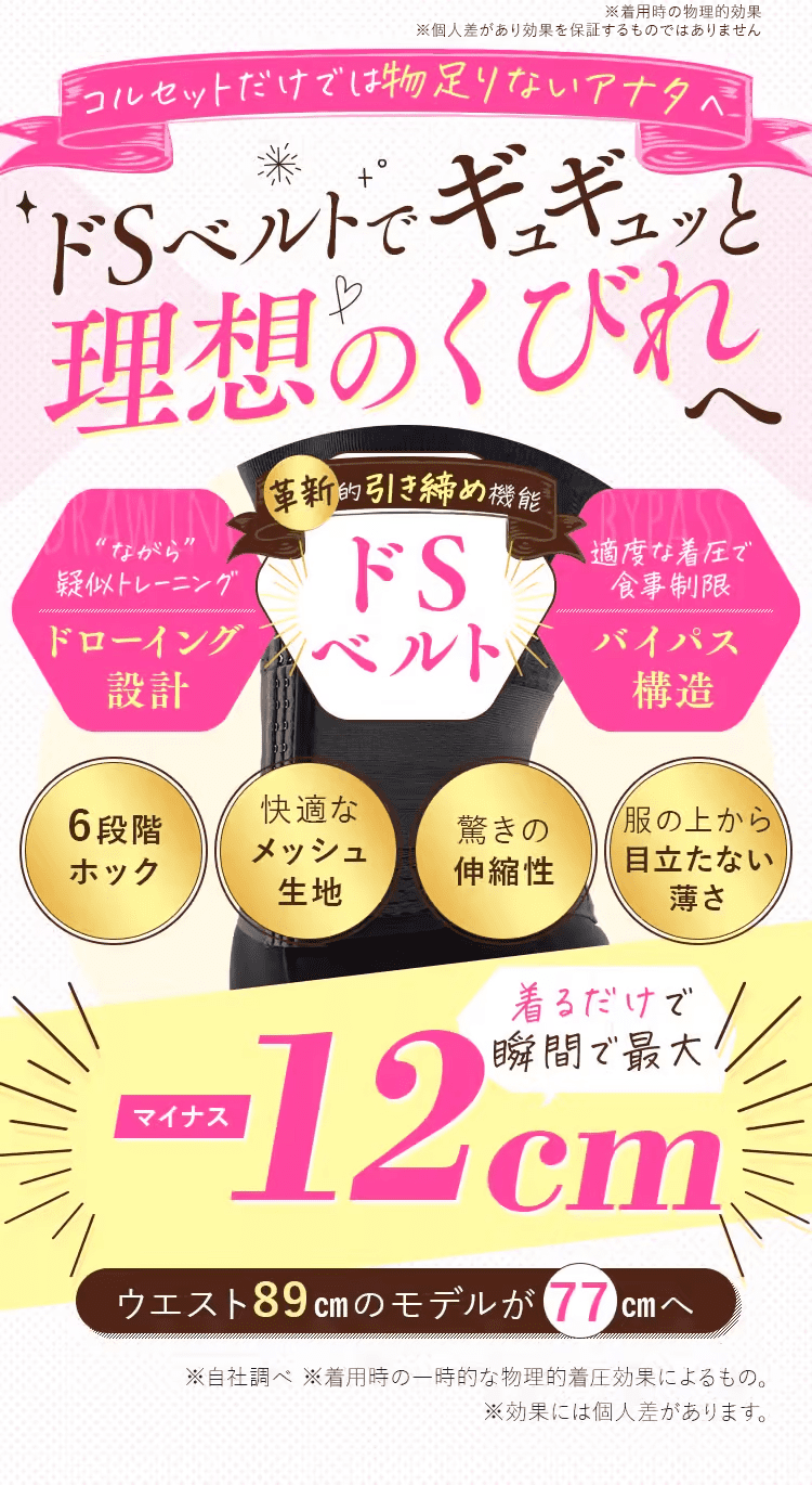 公式】DOES-U｜ダズユー スリムコルセット ベルミス