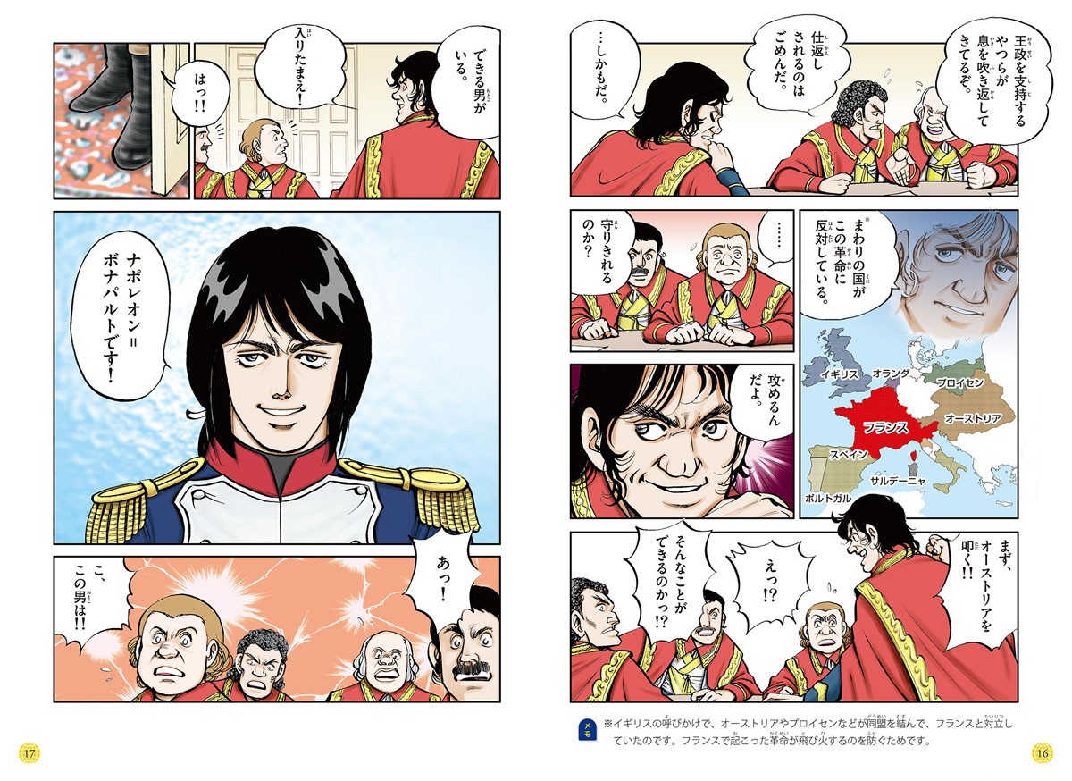 小学館版学習まんが 世界の歴史』全17巻が、1月7日まで無料公開