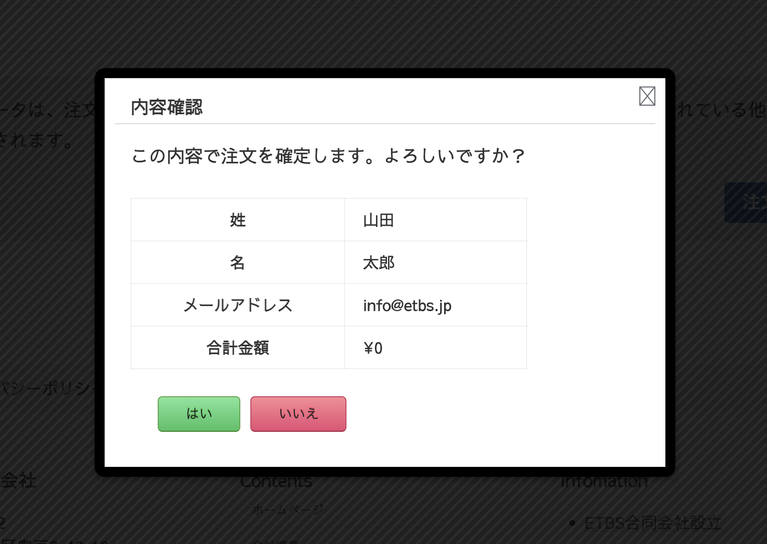 WooCommerce 注文確定ページに確認用ダイアログ表示 (カスタマイズ