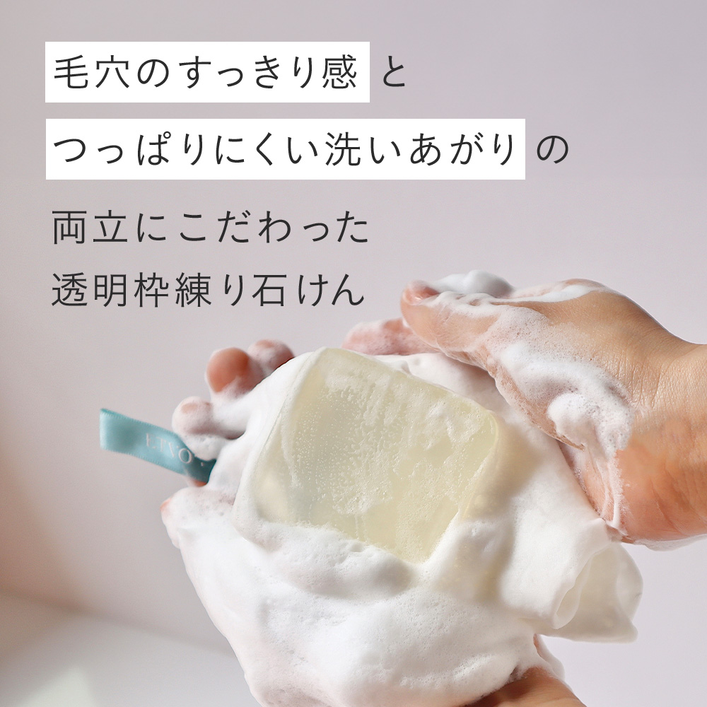クリアソープバー（ヒト型セラミド配合洗顔料）｜セラミドスキンケアの
