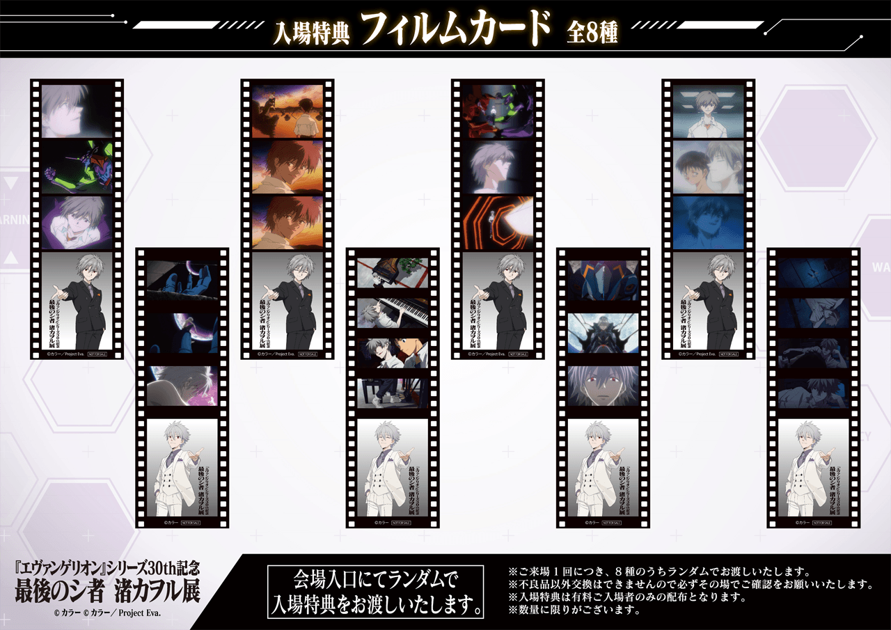 チケット情報 | 『エヴァンゲリオン』シリーズ30th記念 最後のシ者 渚