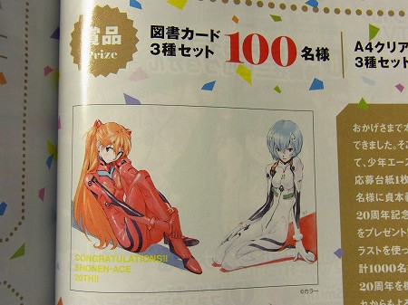 貞本義行氏のイラストも載っている「少年エース」20周年記念号を買っ