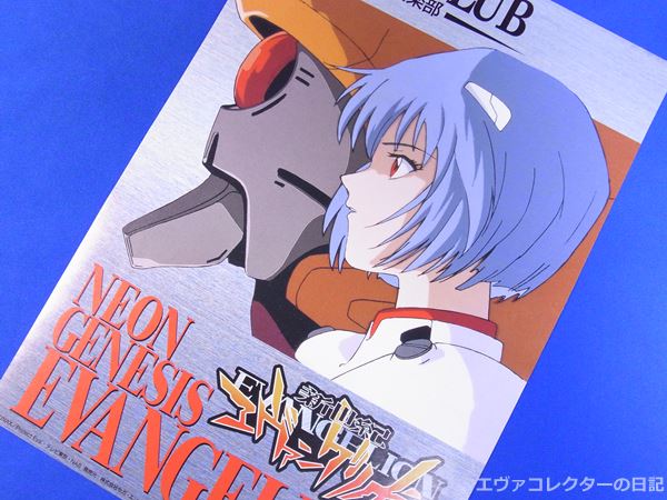 エヴァグッズ No.574 新世紀エヴァンゲリオン セル倶楽部 チラシ