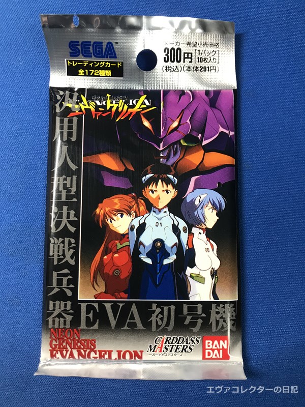 カードダスマスターズ 新世紀エヴァンゲリオン 第参集ノーマル172枚